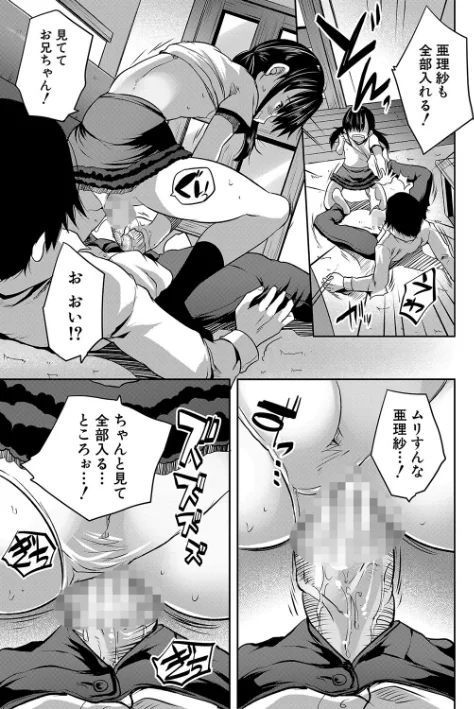 〈エロ漫画〉えっちな妹とちびっ娘ハーレム【1話立ち読み付き】|作者：創田ぐみ MUJIN編集部 試し読みサンプル 35ページ目