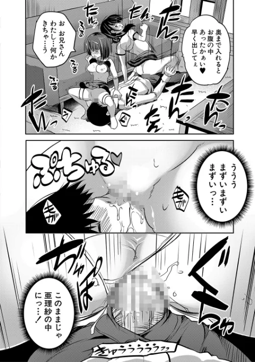 〈エロ漫画〉えっちな妹とちびっ娘ハーレム【1話立ち読み付き】|作者：創田ぐみ MUJIN編集部 試し読みサンプル 40ページ目