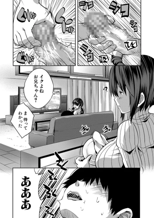 〈エロ漫画〉えっちな妹とちびっ娘ハーレム【1話立ち読み付き】|作者：創田ぐみ MUJIN編集部 試し読みサンプル 5ページ目