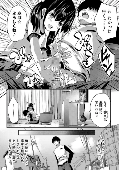 〈エロ漫画〉えっちな妹とちびっ娘ハーレム【1話立ち読み付き】|作者：創田ぐみ MUJIN編集部 試し読みサンプル 6ページ目