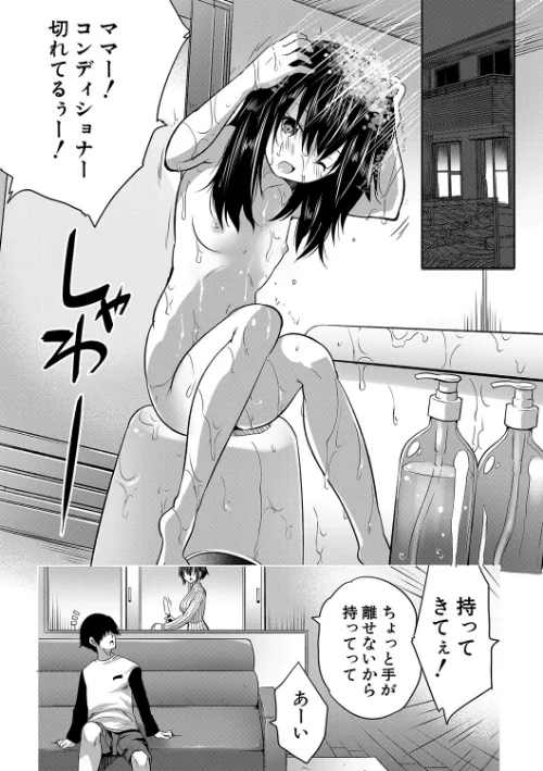 〈エロ漫画〉えっちな妹とちびっ娘ハーレム【1話立ち読み付き】|作者：創田ぐみ MUJIN編集部 試し読みサンプル 7ページ目