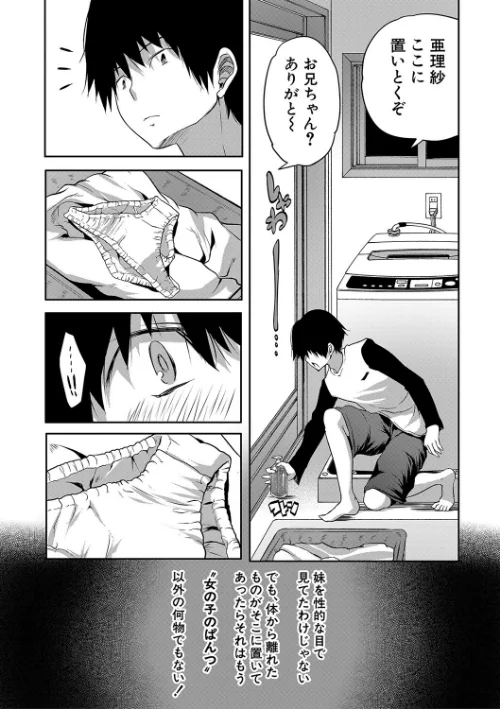 〈エロ漫画〉えっちな妹とちびっ娘ハーレム【1話立ち読み付き】|作者：創田ぐみ MUJIN編集部 試し読みサンプル 8ページ目