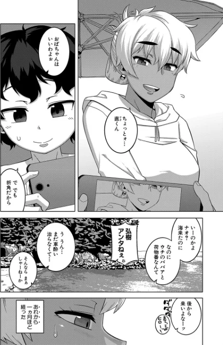 〈エロ漫画〉人妻Aさんと息子の友人Nくん【1話立ち読み付き】|作者：高津 MUJIN編集部 試し読みサンプル 4ページ目