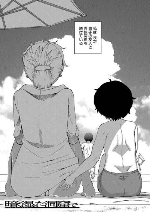 〈エロ漫画〉人妻Aさんと息子の友人Nくん【1話立ち読み付き】|作者：高津 MUJIN編集部 試し読みサンプル 5ページ目