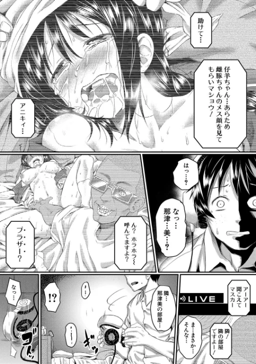 〈エロ漫画〉絶望少女群【1話立ち読み付き】|作者：平野河重 MUJIN編集部 試し読みサンプル 22ページ目