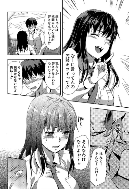 〈エロ漫画〉ずっと好きだった【1話立ち読み付き】|作者：柚木N’ MUJIN編集部 試し読みサンプル 10ページ目