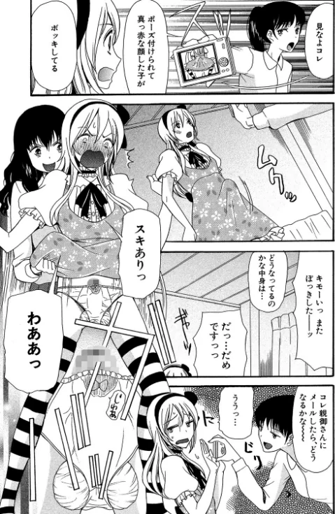 〈エロ漫画〉僕は彼女たちの淫らなオモチャ|作者：星憑ネオン。 MUJIN編集部 試し読みサンプル 11ページ目