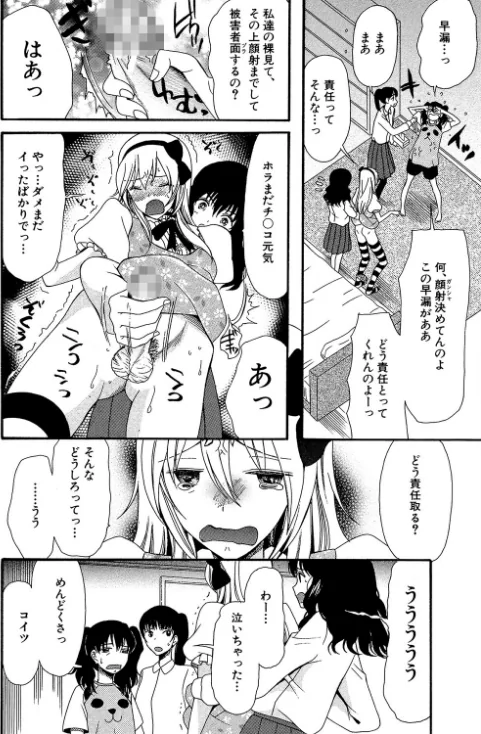 〈エロ漫画〉僕は彼女たちの淫らなオモチャ|作者：星憑ネオン。 MUJIN編集部 試し読みサンプル 14ページ目