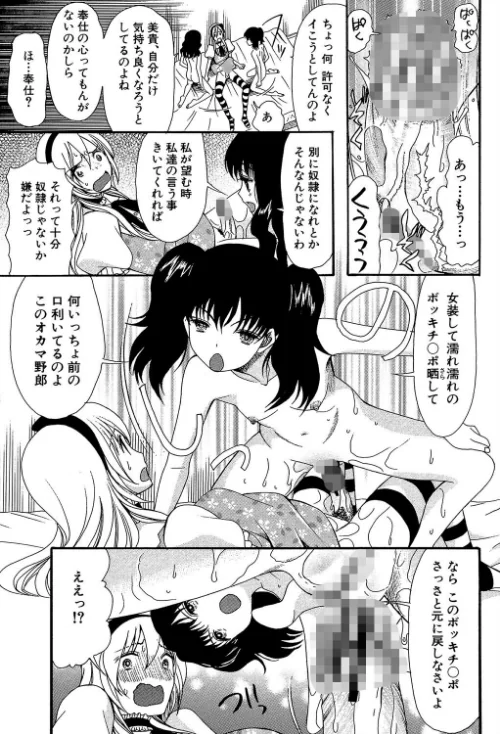 〈エロ漫画〉僕は彼女たちの淫らなオモチャ|作者：星憑ネオン。 MUJIN編集部 試し読みサンプル 23ページ目