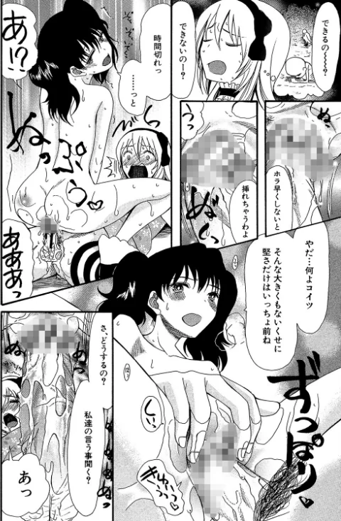 〈エロ漫画〉僕は彼女たちの淫らなオモチャ|作者：星憑ネオン。 MUJIN編集部 試し読みサンプル 24ページ目