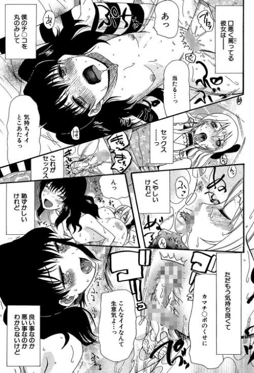 〈エロ漫画〉僕は彼女たちの淫らなオモチャ|作者：星憑ネオン。 MUJIN編集部 試し読みサンプル 29ページ目