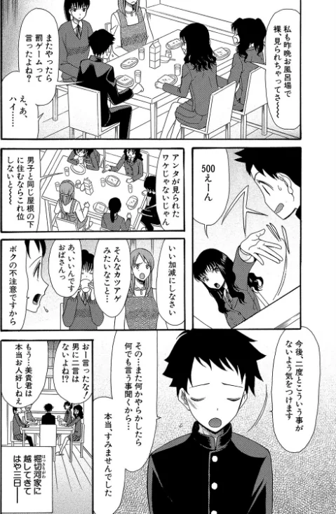 〈エロ漫画〉僕は彼女たちの淫らなオモチャ|作者：星憑ネオン。 MUJIN編集部 試し読みサンプル 4ページ目