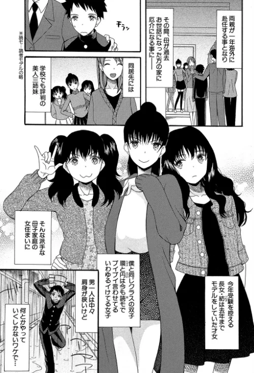 〈エロ漫画〉僕は彼女たちの淫らなオモチャ|作者：星憑ネオン。 MUJIN編集部 試し読みサンプル 5ページ目