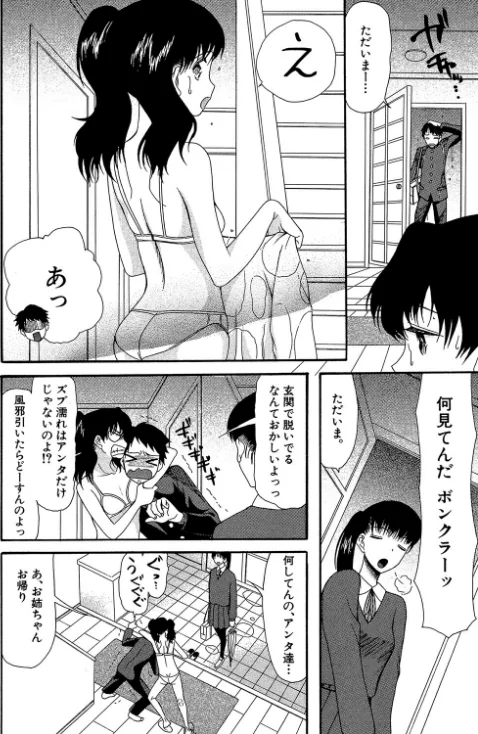 〈エロ漫画〉僕は彼女たちの淫らなオモチャ|作者：星憑ネオン。 MUJIN編集部 試し読みサンプル 6ページ目