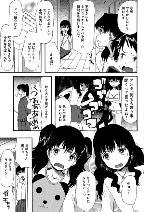 〈エロ漫画〉僕は彼女たちの淫らなオモチャ|作者：星憑ネオン。 MUJIN編集部 試し読みサンプル 7ページ目