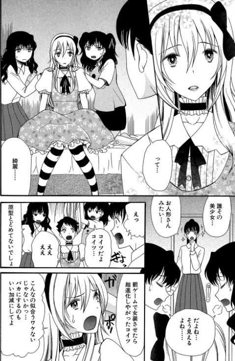 〈エロ漫画〉僕は彼女たちの淫らなオモチャ|作者：星憑ネオン。 MUJIN編集部 試し読みサンプル 8ページ目