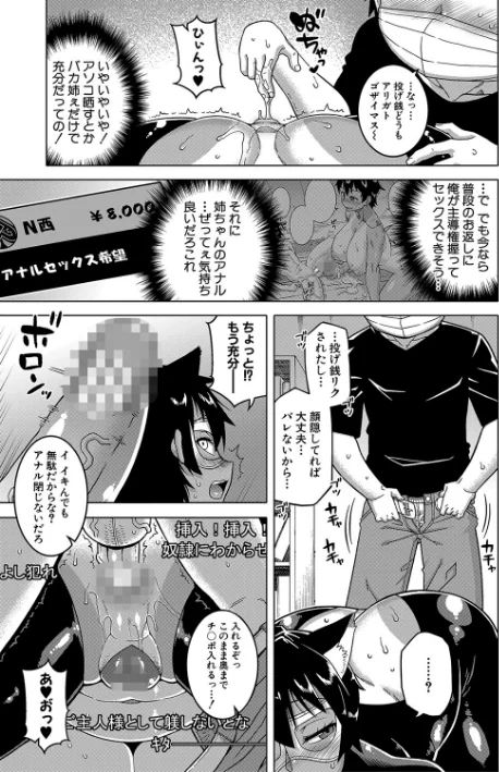 〈エロ漫画〉ちょっと美人で胸がデカくてエロいだけのバカ姉ぇ【1話立ち読み付き】|作者:高津 MUJIN編集部 試し読みサンプル 21ページ目