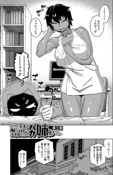〈エロ漫画〉ちょっと美人で胸がデカくてエロいだけのバカ姉ぇ【1話立ち読み付き】|作者:高津 MUJIN編集部 試し読みサンプル 5ページ目