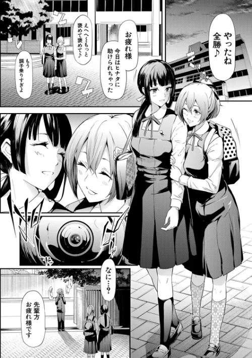 〈エロ漫画〉桜宮姉妹のネトラレ記録【1話試し読み付き】 〜yurisis〜|作者：史鬼匠人 MUJIN編集部 試し読みサンプル 10ページ目