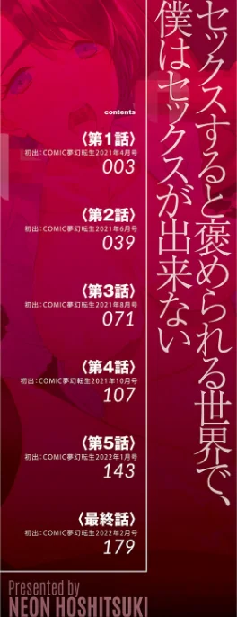 〈エロ漫画〉即ヌキ即ハメ搾精学園【1話試し読み付き】|作者：星憑ネオン。 MUJIN編集部 試し読みサンプル 2ページ目