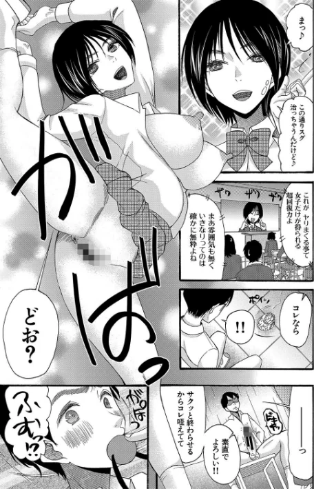 〈エロ漫画〉即ヌキ即ハメ搾精学園【1話試し読み付き】|作者：星憑ネオン。 MUJIN編集部 試し読みサンプル 11ページ目