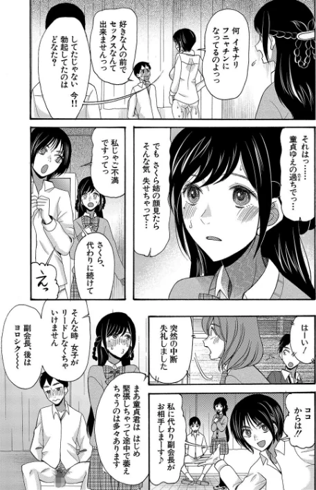 〈エロ漫画〉即ヌキ即ハメ搾精学園【1話試し読み付き】|作者：星憑ネオン。 MUJIN編集部 試し読みサンプル 17ページ目