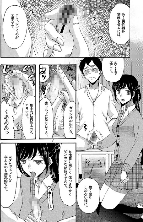 〈エロ漫画〉即ヌキ即ハメ搾精学園【1話試し読み付き】|作者：星憑ネオン。 MUJIN編集部 試し読みサンプル 18ページ目