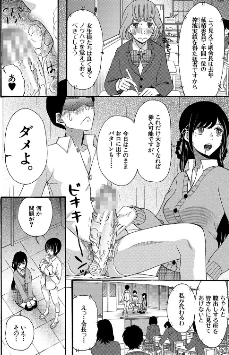 〈エロ漫画〉即ヌキ即ハメ搾精学園【1話試し読み付き】|作者：星憑ネオン。 MUJIN編集部 試し読みサンプル 20ページ目