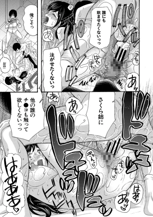 〈エロ漫画〉即ヌキ即ハメ搾精学園【1話試し読み付き】|作者：星憑ネオン。 MUJIN編集部 試し読みサンプル 33ページ目