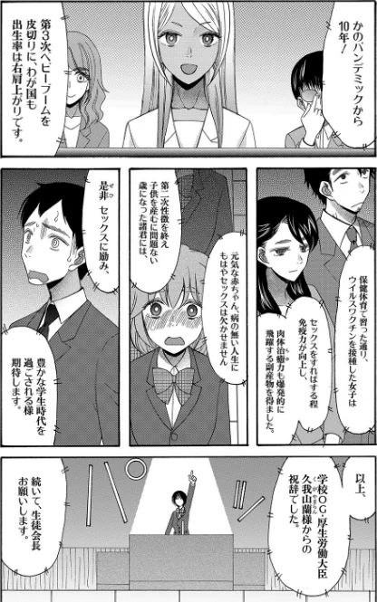 〈エロ漫画〉即ヌキ即ハメ搾精学園【1話試し読み付き】|作者：星憑ネオン。 MUJIN編集部 試し読みサンプル 5ページ目