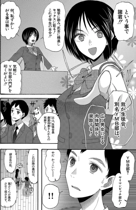 〈エロ漫画〉即ヌキ即ハメ搾精学園【1話試し読み付き】|作者：星憑ネオン。 MUJIN編集部 試し読みサンプル 6ページ目