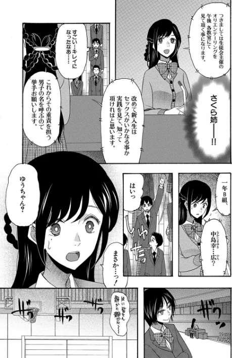 〈エロ漫画〉即ヌキ即ハメ搾精学園【1話試し読み付き】|作者：星憑ネオン。 MUJIN編集部 試し読みサンプル 7ページ目