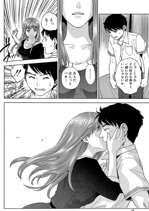 〈エロ漫画〉ぼくたちの禁忌【1話試し読み付き】|作者：東西 MUJIN編集部 試し読みサンプル 18ページ目