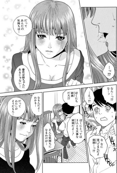 〈エロ漫画〉ぼくたちの禁忌【1話試し読み付き】|作者：東西 MUJIN編集部 試し読みサンプル 19ページ目
