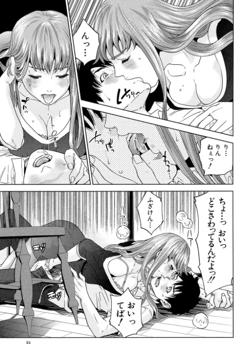 〈エロ漫画〉ぼくたちの禁忌【1話試し読み付き】|作者：東西 MUJIN編集部 試し読みサンプル 21ページ目