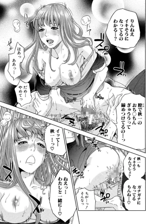 〈エロ漫画〉ぼくたちの禁忌【1話試し読み付き】|作者：東西 MUJIN編集部 試し読みサンプル 29ページ目