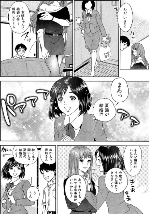 〈エロ漫画〉ぼくたちの禁忌【1話試し読み付き】|作者：東西 MUJIN編集部 試し読みサンプル 34ページ目