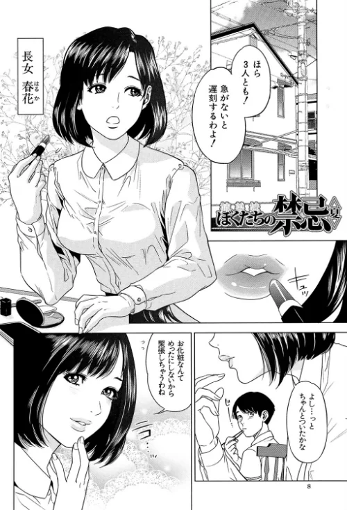 〈エロ漫画〉ぼくたちの禁忌【1話試し読み付き】|作者：東西 MUJIN編集部 試し読みサンプル 8ページ目