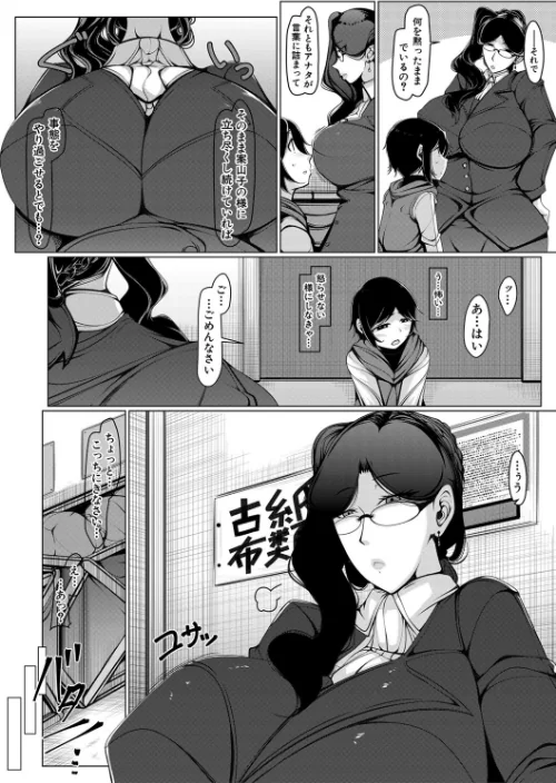 〈エロ漫画〉ボク専用の爆乳巨尻おばさん妻【1話試し読み付き】|作者：瀧山ゆーいち MUJIN編集部 試し読みサンプル 6ページ目