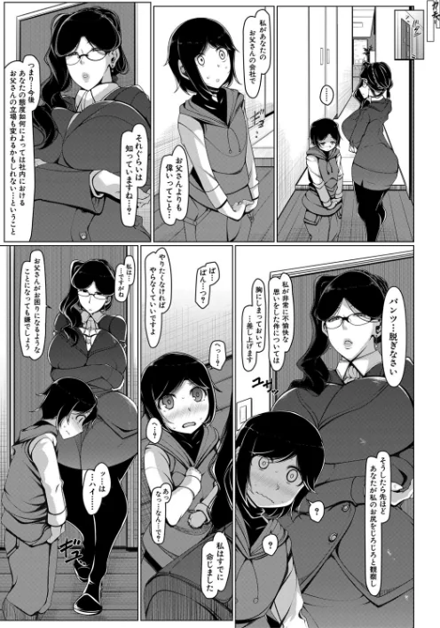 〈エロ漫画〉ボク専用の爆乳巨尻おばさん妻【1話試し読み付き】|作者：瀧山ゆーいち MUJIN編集部 試し読みサンプル 7ページ目