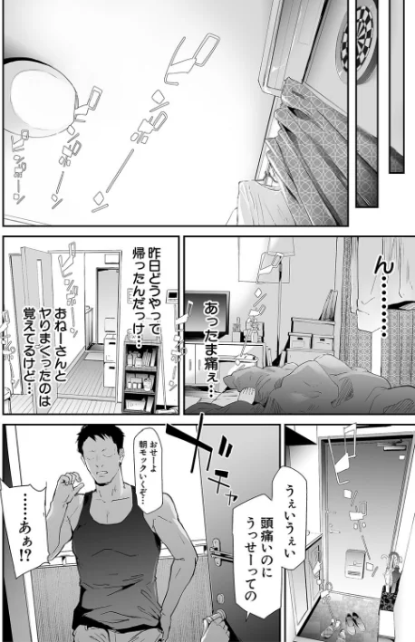 〈エロ漫画〉TS☆Revolution【1話試し読み付き】|作者:史鬼匠人 MUJIN編集部 試し読みサンプル 8ページ目