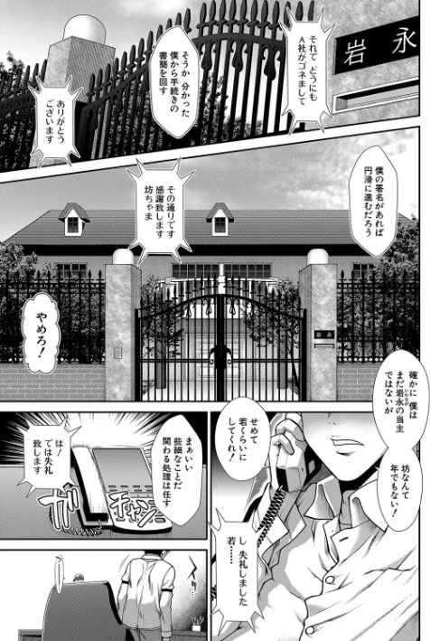 〈エロ漫画〉孕メイド|作者：有賀冬 MUJIN編集部 試し読みサンプル 3ページ目