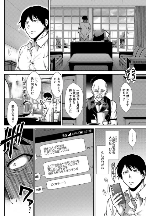 〈エロ漫画〉孕メイド|作者：有賀冬 MUJIN編集部 試し読みサンプル 4ページ目