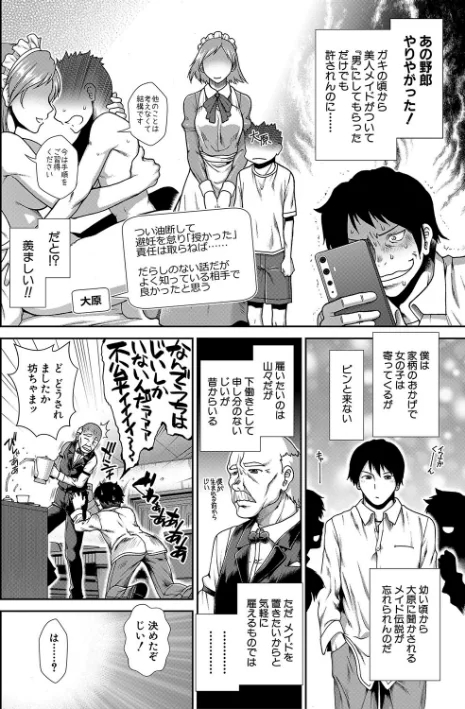 〈エロ漫画〉孕メイド|作者：有賀冬 MUJIN編集部 試し読みサンプル 6ページ目