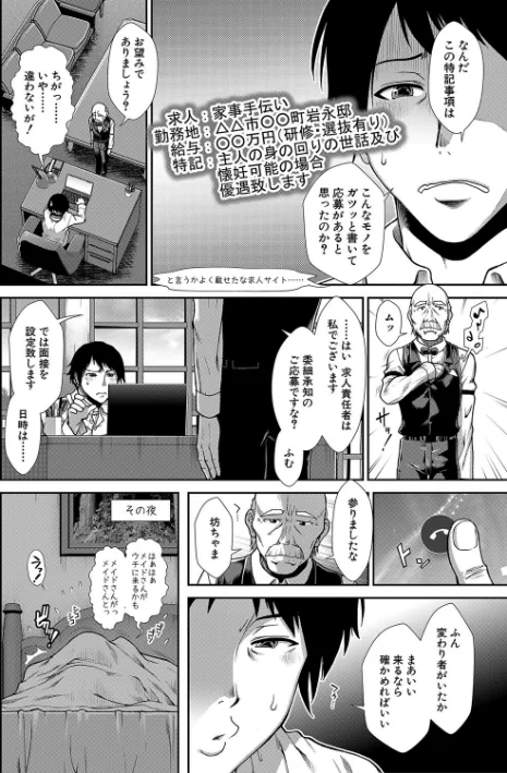〈エロ漫画〉孕メイド|作者：有賀冬 MUJIN編集部 試し読みサンプル 8ページ目