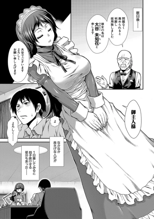 〈エロ漫画〉孕メイド|作者：有賀冬 MUJIN編集部 試し読みサンプル 9ページ目