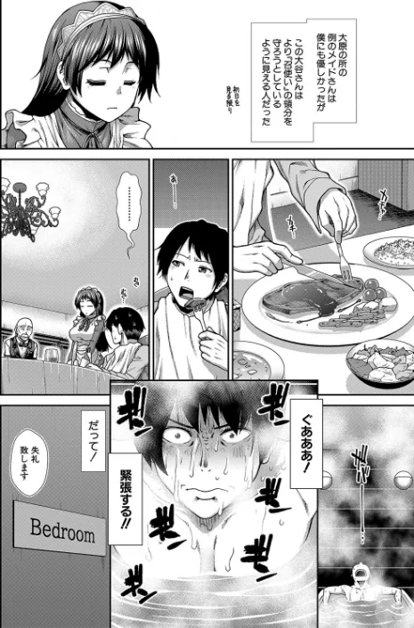 〈エロ漫画〉孕メイド|作者：有賀冬 MUJIN編集部 試し読みサンプル 10ページ目