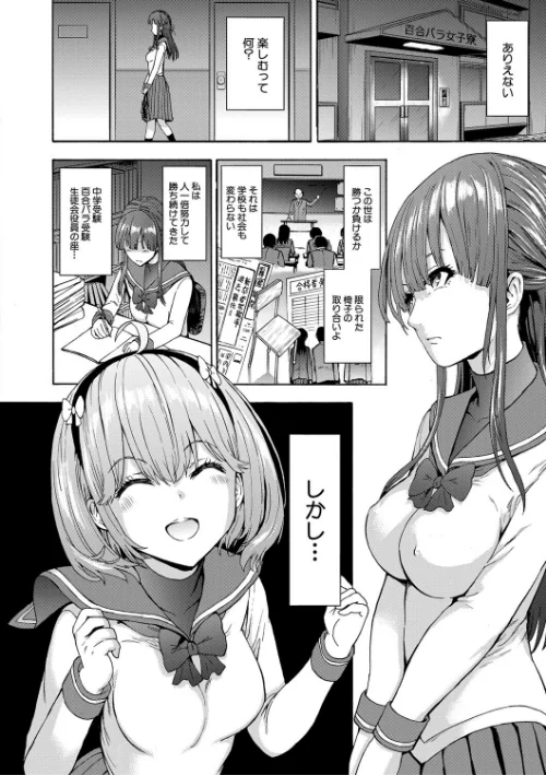 〈エロ漫画〉闇生徒会長【1話試し読み付き】|作者：墓場 MUJIN編集部 試し読みサンプル 12ページ目