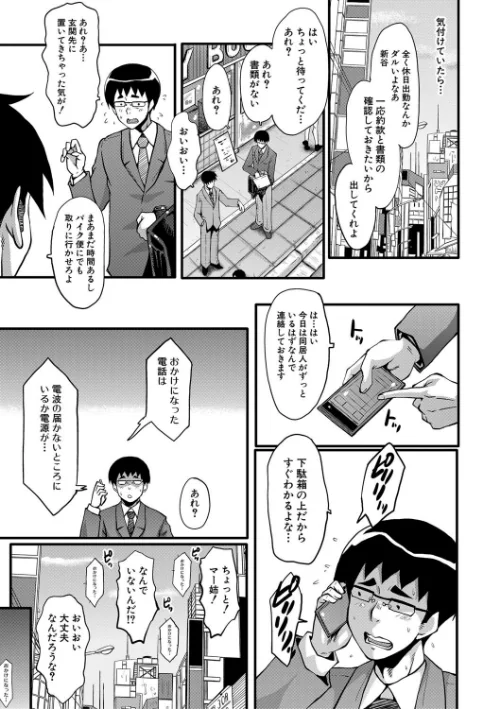 〈エロ漫画〉僕の彼女がクソガキに寝取られた話【1話試し読み付き】|作者：SINK MUJIN編集部 試し読みサンプル 11ページ目