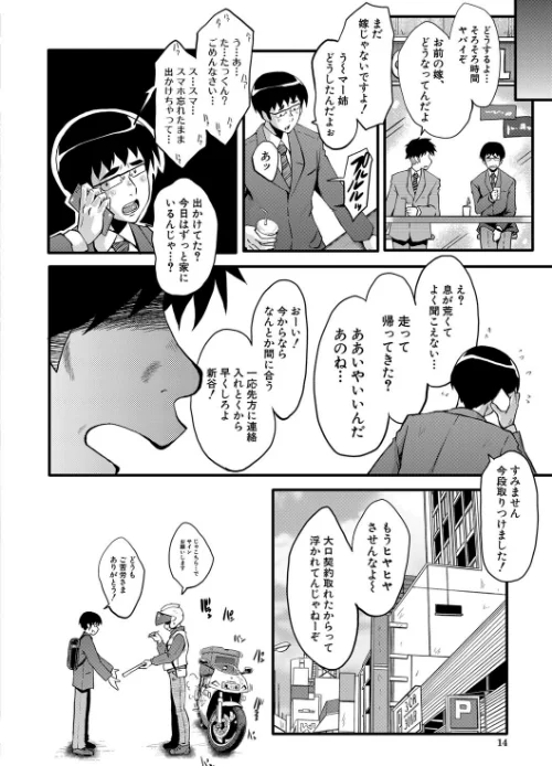 〈エロ漫画〉僕の彼女がクソガキに寝取られた話【1話試し読み付き】|作者：SINK MUJIN編集部 試し読みサンプル 12ページ目